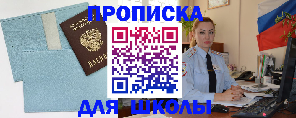 временная регистрация для школы в Тихвине